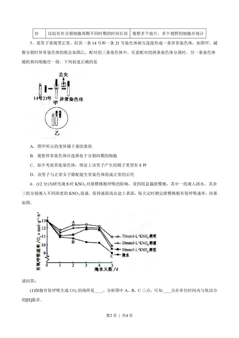 2013年高考生物试卷（福建）（空白卷）_生物历年高考真题_新&middot;PDF版2008-2025&middot;高考生物真题_生物（按试卷类型分类）2008-2025_自主命题卷&middot;生物（2008-2025）