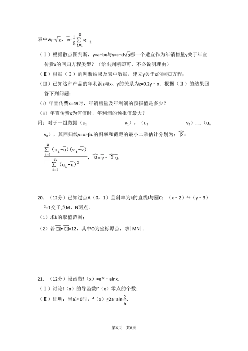 2015年高考数学试卷（文）（新课标Ⅰ）（空白卷）_历年高考真题合集_数学历年高考真题_新&middot;PDF版2008-2025&middot;高考数学真题_数学（按省份分类）2008-2025_2008-2025&middot;（河北）数学高考真题