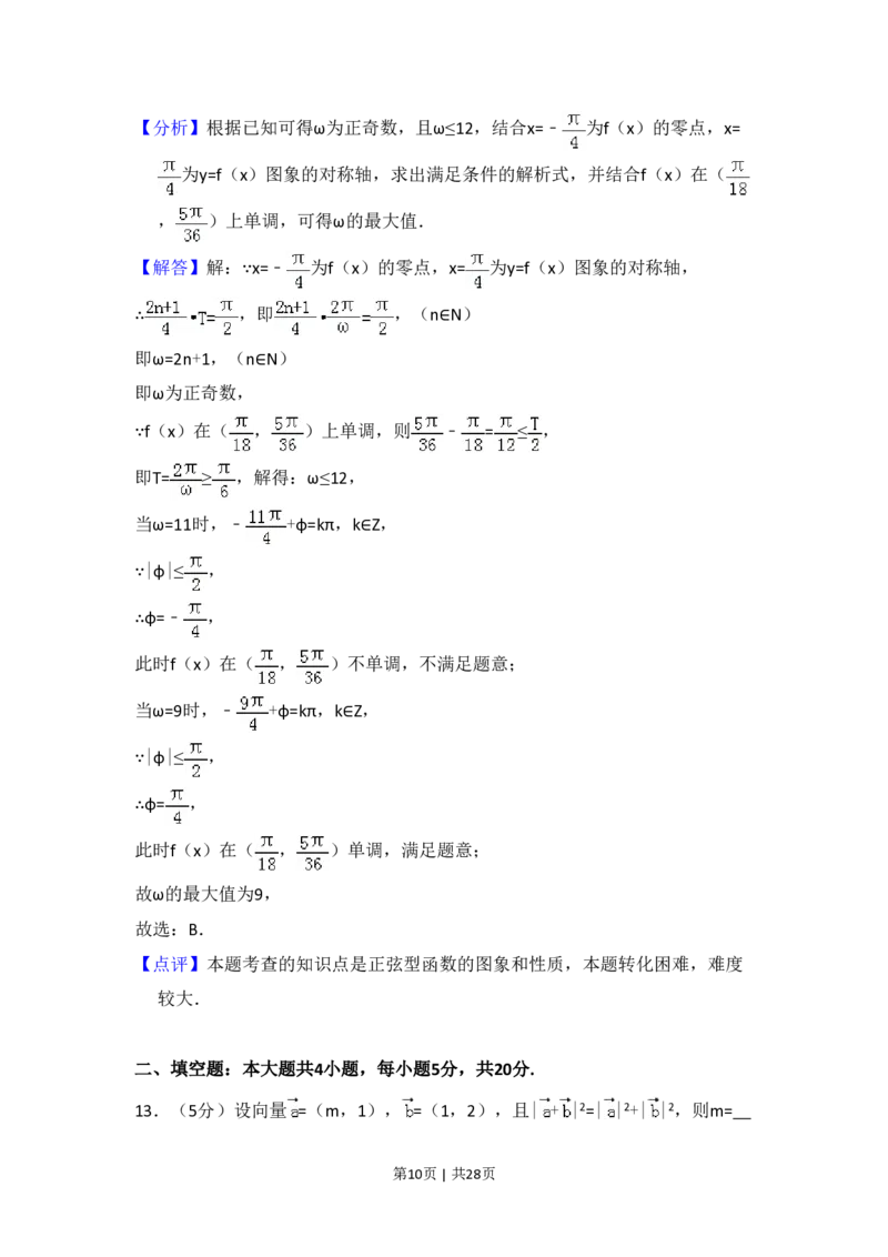 2016年高考数学试卷（理）（新课标Ⅰ）（解析卷）_历年高考真题合集_数学历年高考真题_新&middot;PDF版2008-2025&middot;高考数学真题_数学（按省份分类）2008-2025_2008-2025&middot;（河北）数学高考真题