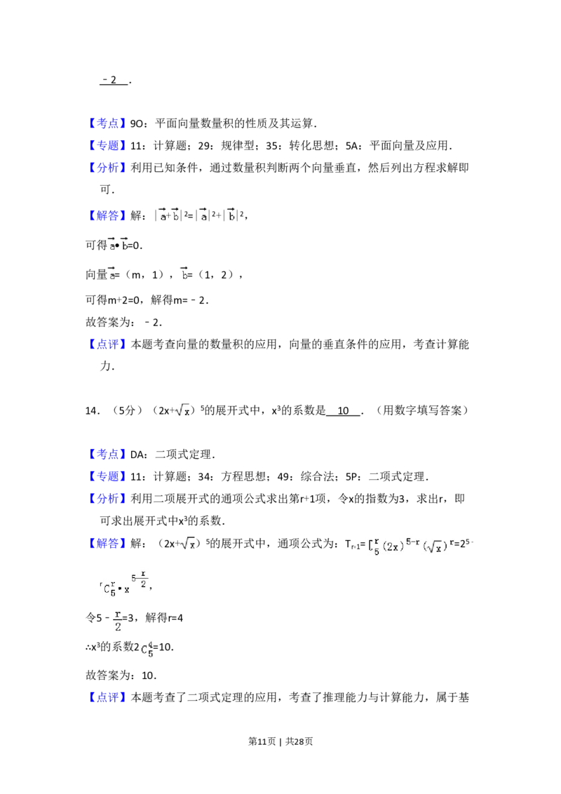 2016年高考数学试卷（理）（新课标Ⅰ）（解析卷）_历年高考真题合集_数学历年高考真题_新&middot;PDF版2008-2025&middot;高考数学真题_数学（按省份分类）2008-2025_2008-2025&middot;（河北）数学高考真题