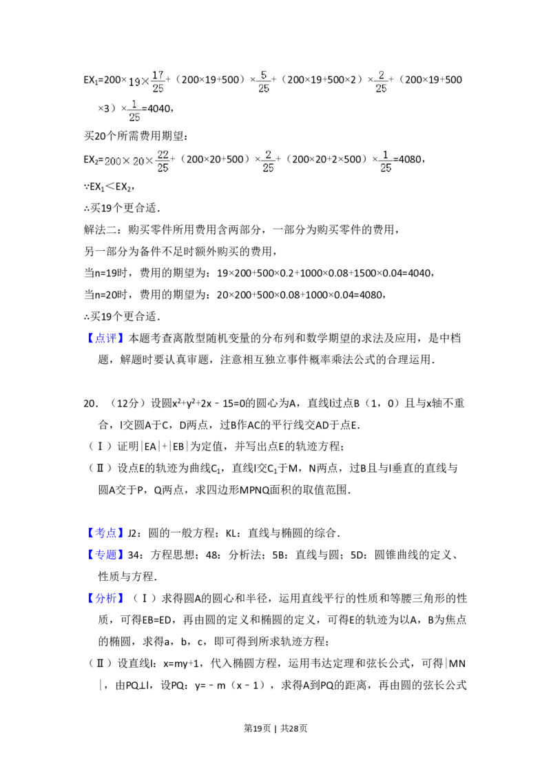 2016年高考数学试卷（理）（新课标Ⅰ）（解析卷）_历年高考真题合集_数学历年高考真题_新&middot;PDF版2008-2025&middot;高考数学真题_数学（按省份分类）2008-2025_2008-2025&middot;（河北）数学高考真题
