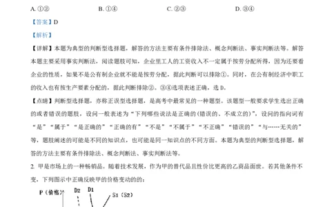 2018年高考政治试卷（海南）（解析卷）_政治历年高考真题_新&middot;PDF版2008-2025&middot;高考政治真题_政治（按省份分类）2008-2025_2008-2024&middot;（海南）政治高考真题