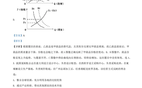2018年高考政治试卷（海南）（解析卷）_政治历年高考真题_新&middot;PDF版2008-2025&middot;高考政治真题_政治（按省份分类）2008-2025_2008-2024&middot;（海南）政治高考真题