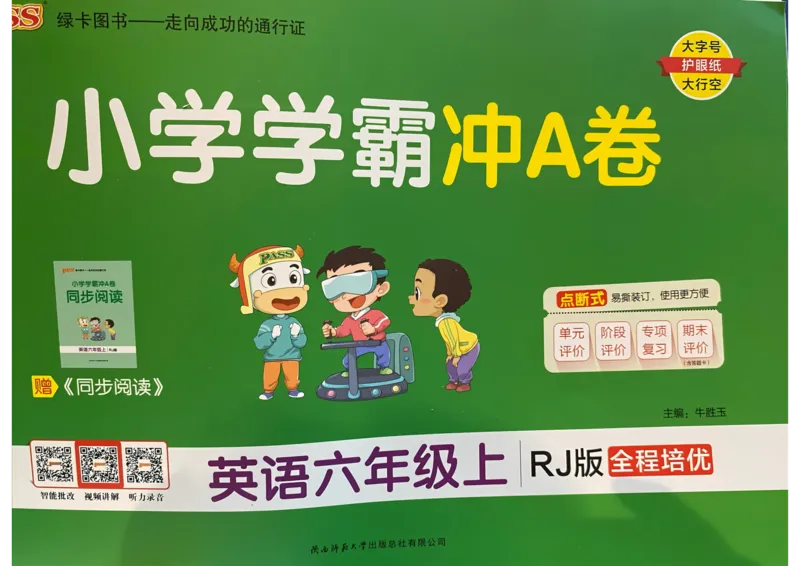 25秋《学霸冲A卷》6年级上册英语人教pep_25秋《小学学霸冲A卷》英语人教版3-6_25秋学霸冲A卷6上人教英语