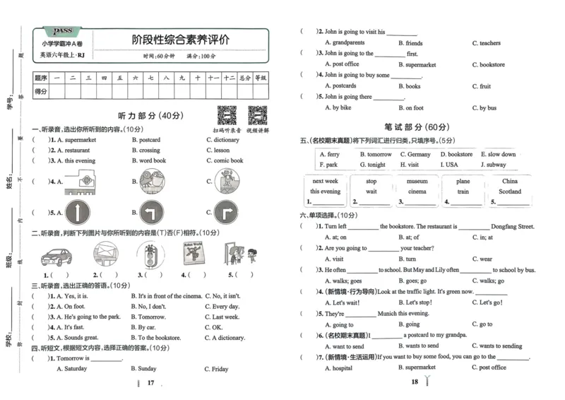 25秋《学霸冲A卷》6年级上册英语人教pep_25秋《小学学霸冲A卷》英语人教版3-6_25秋学霸冲A卷6上人教英语