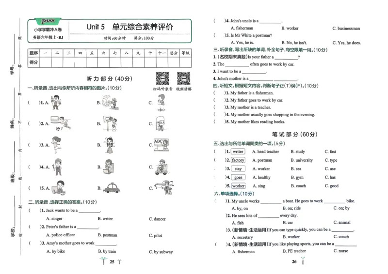 25秋《学霸冲A卷》6年级上册英语人教pep_25秋《小学学霸冲A卷》英语人教版3-6_25秋学霸冲A卷6上人教英语