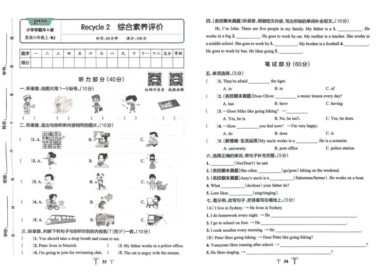 25秋《学霸冲A卷》6年级上册英语人教pep_25秋《小学学霸冲A卷》英语人教版3-6_25秋学霸冲A卷6上人教英语