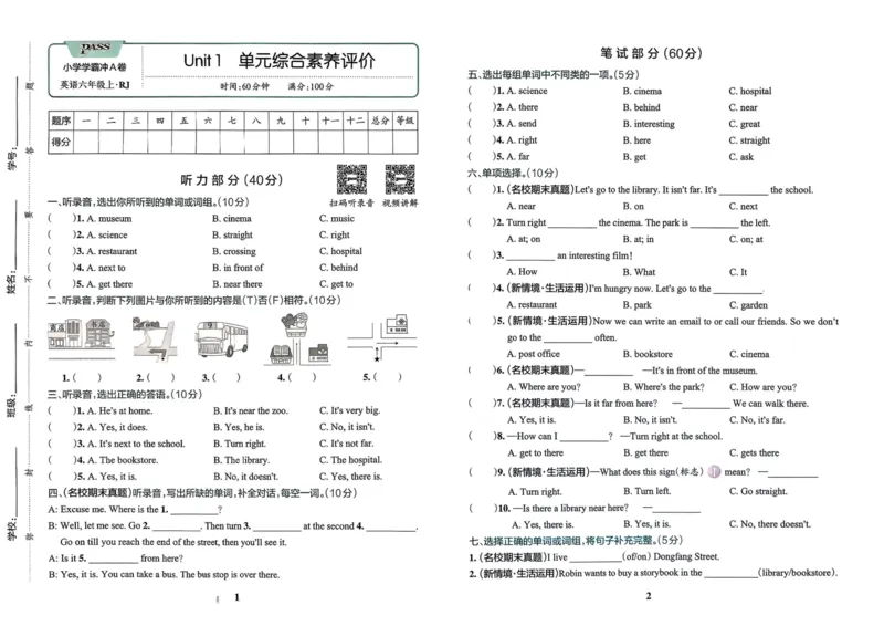 25秋《学霸冲A卷》6年级上册英语人教pep_25秋《小学学霸冲A卷》英语人教版3-6_25秋学霸冲A卷6上人教英语