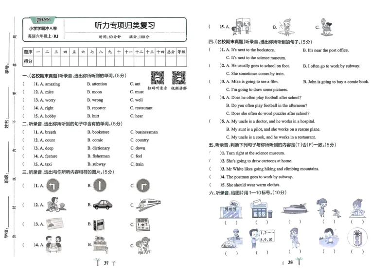 25秋《学霸冲A卷》6年级上册英语人教pep_25秋《小学学霸冲A卷》英语人教版3-6_25秋学霸冲A卷6上人教英语