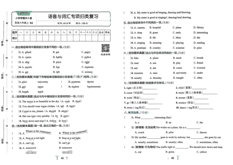 25秋《学霸冲A卷》6年级上册英语人教pep_25秋《小学学霸冲A卷》英语人教版3-6_25秋学霸冲A卷6上人教英语