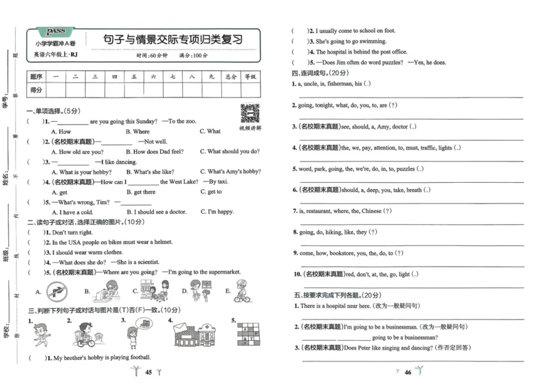 25秋《学霸冲A卷》6年级上册英语人教pep_25秋《小学学霸冲A卷》英语人教版3-6_25秋学霸冲A卷6上人教英语