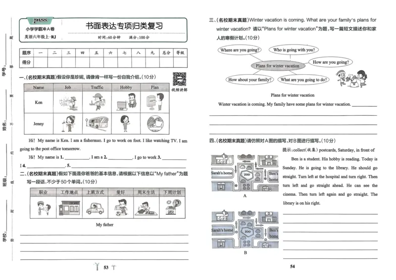 25秋《学霸冲A卷》6年级上册英语人教pep_25秋《小学学霸冲A卷》英语人教版3-6_25秋学霸冲A卷6上人教英语