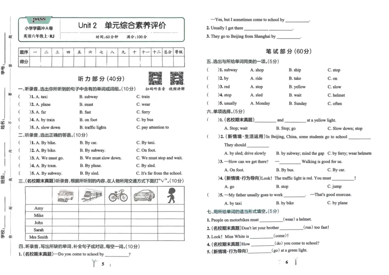 25秋《学霸冲A卷》6年级上册英语人教pep_25秋《小学学霸冲A卷》英语人教版3-6_25秋学霸冲A卷6上人教英语