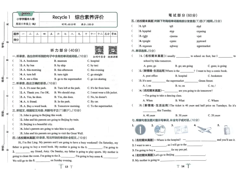 25秋《学霸冲A卷》6年级上册英语人教pep_25秋《小学学霸冲A卷》英语人教版3-6_25秋学霸冲A卷6上人教英语