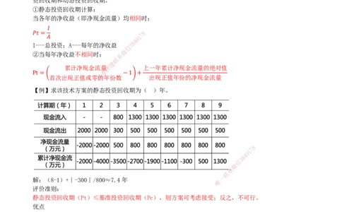 07.07-第2章-经济效果评价（一）_2026年一级建造师_2026年一建经济_2026年一建经济SVIP_2026一建经济SVIP_02-基础精讲✿高端面授✿深度强化_讲义