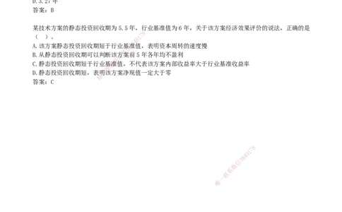 07.07-第2章-经济效果评价（一）_2026年一级建造师_2026年一建经济_2026年一建经济SVIP_2026一建经济SVIP_02-基础精讲✿高端面授✿深度强化_讲义
