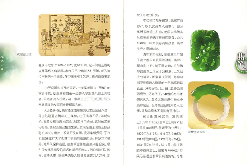 摩汰识翠_X018-玉石珠宝鉴定教程最新合集_6、翡翠鉴定专题全套课程_翡翠电子书_翡翠品评