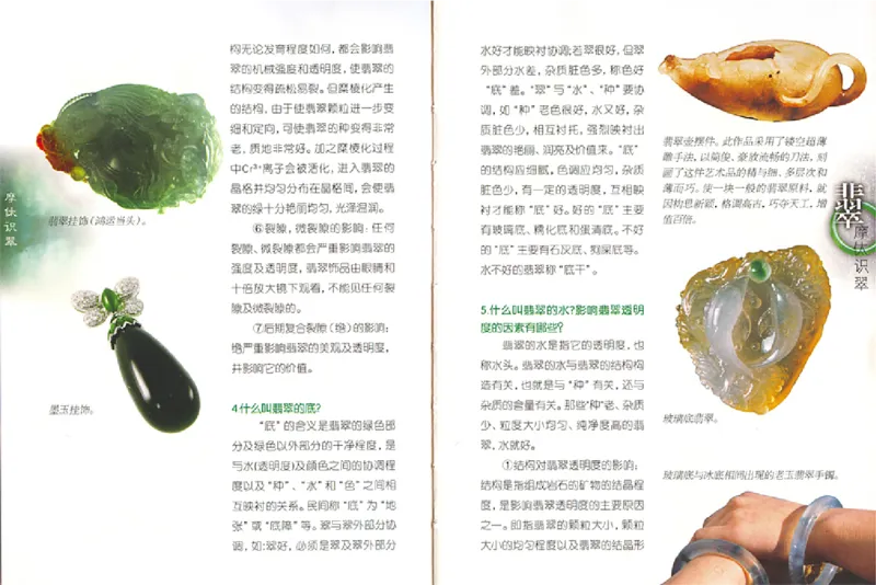 摩汰识翠_X018-玉石珠宝鉴定教程最新合集_6、翡翠鉴定专题全套课程_翡翠电子书_翡翠品评