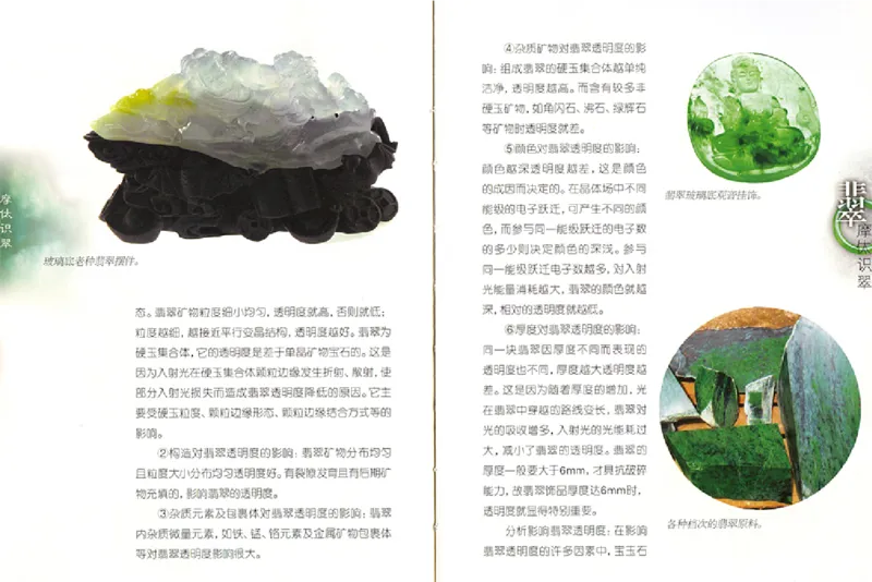 摩汰识翠_X018-玉石珠宝鉴定教程最新合集_6、翡翠鉴定专题全套课程_翡翠电子书_翡翠品评