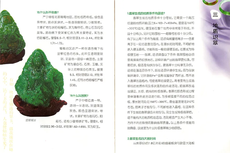 摩汰识翠_X018-玉石珠宝鉴定教程最新合集_6、翡翠鉴定专题全套课程_翡翠电子书_翡翠品评