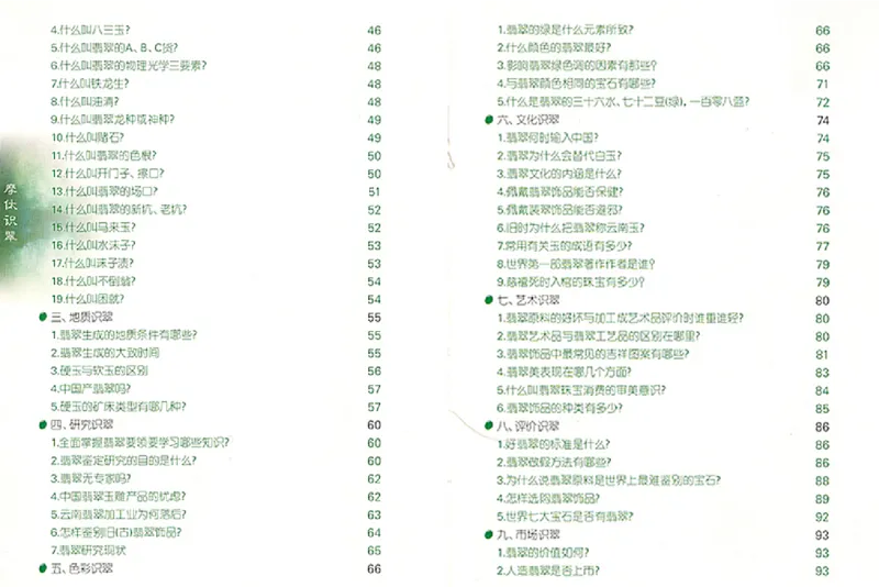 摩汰识翠_X018-玉石珠宝鉴定教程最新合集_6、翡翠鉴定专题全套课程_翡翠电子书_翡翠品评