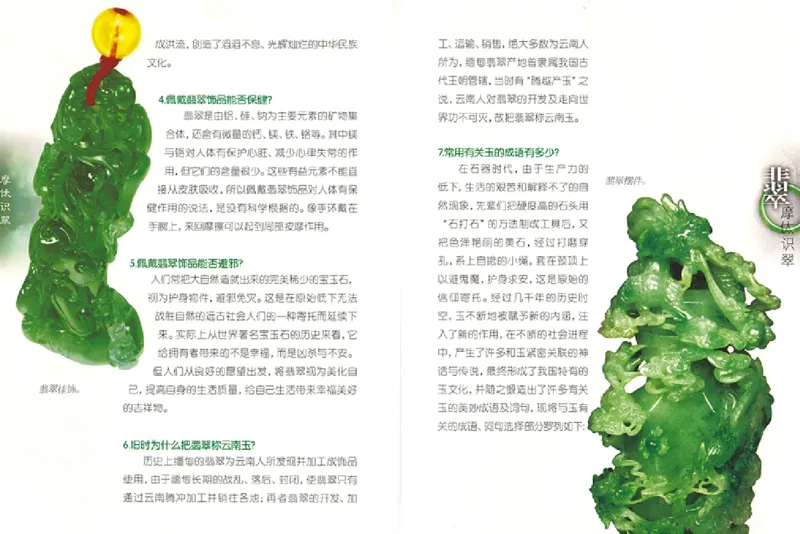摩汰识翠_X018-玉石珠宝鉴定教程最新合集_6、翡翠鉴定专题全套课程_翡翠电子书_翡翠品评