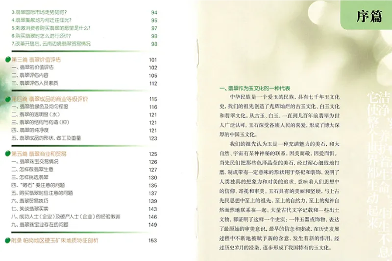 摩汰识翠_X018-玉石珠宝鉴定教程最新合集_6、翡翠鉴定专题全套课程_翡翠电子书_翡翠品评