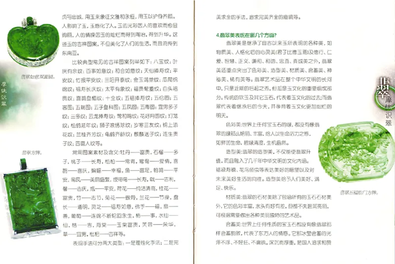 摩汰识翠_X018-玉石珠宝鉴定教程最新合集_6、翡翠鉴定专题全套课程_翡翠电子书_翡翠品评