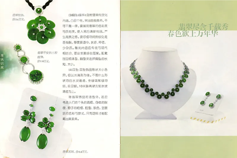 摩汰识翠_X018-玉石珠宝鉴定教程最新合集_6、翡翠鉴定专题全套课程_翡翠电子书_翡翠品评