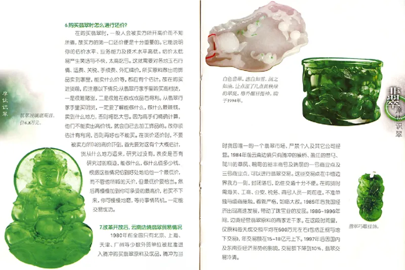 摩汰识翠_X018-玉石珠宝鉴定教程最新合集_6、翡翠鉴定专题全套课程_翡翠电子书_翡翠品评