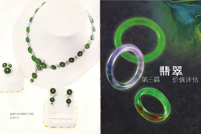 摩汰识翠_X018-玉石珠宝鉴定教程最新合集_6、翡翠鉴定专题全套课程_翡翠电子书_翡翠品评