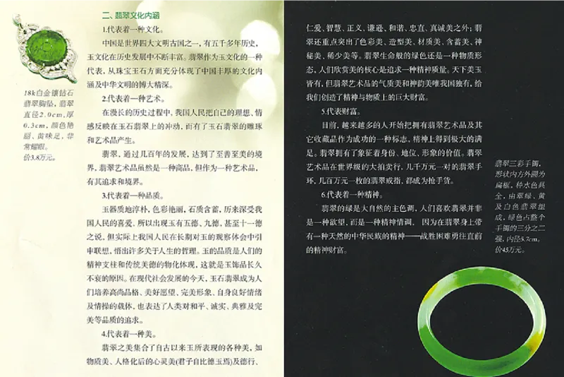 摩汰识翠_X018-玉石珠宝鉴定教程最新合集_6、翡翠鉴定专题全套课程_翡翠电子书_翡翠品评