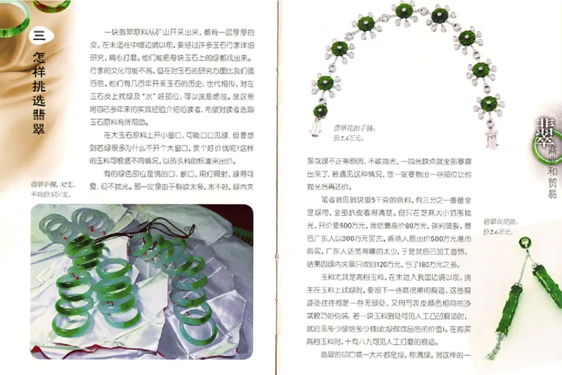 摩汰识翠_X018-玉石珠宝鉴定教程最新合集_6、翡翠鉴定专题全套课程_翡翠电子书_翡翠品评