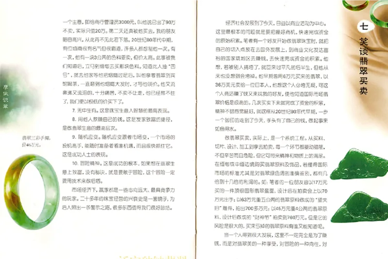 摩汰识翠_X018-玉石珠宝鉴定教程最新合集_6、翡翠鉴定专题全套课程_翡翠电子书_翡翠品评