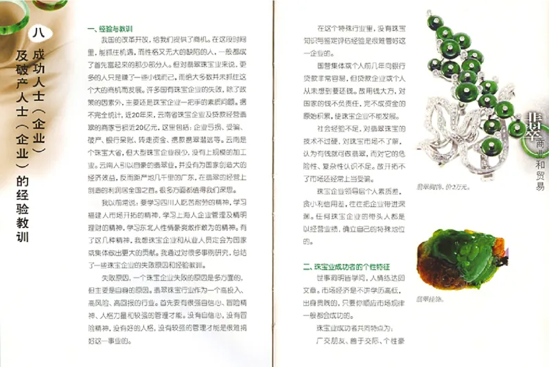 摩汰识翠_X018-玉石珠宝鉴定教程最新合集_6、翡翠鉴定专题全套课程_翡翠电子书_翡翠品评