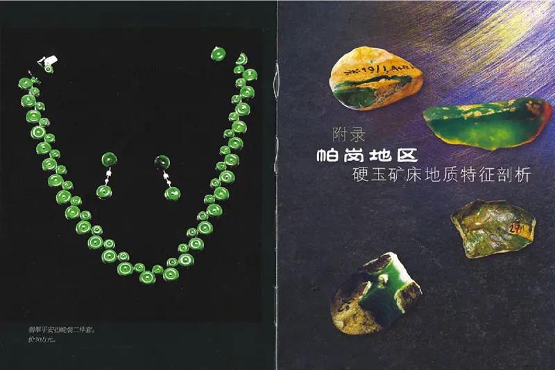 摩汰识翠_X018-玉石珠宝鉴定教程最新合集_6、翡翠鉴定专题全套课程_翡翠电子书_翡翠品评