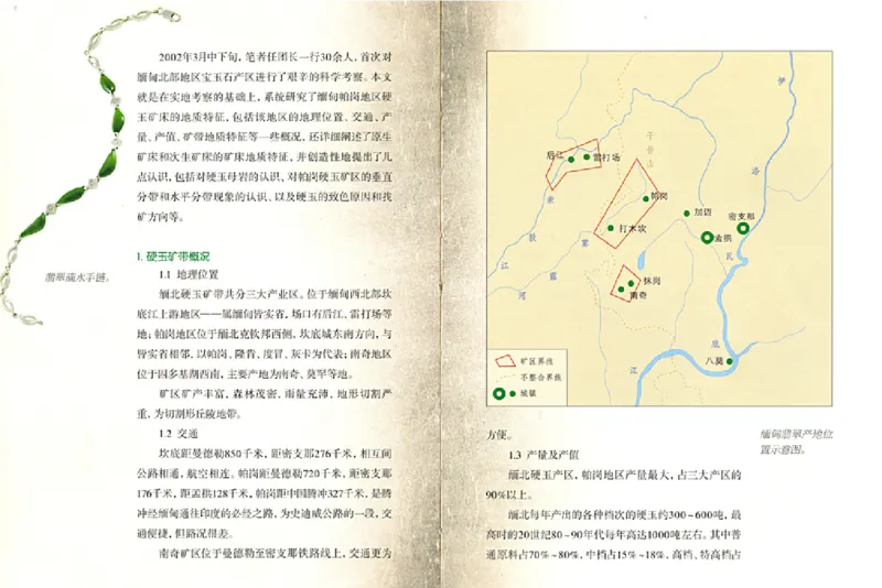 摩汰识翠_X018-玉石珠宝鉴定教程最新合集_6、翡翠鉴定专题全套课程_翡翠电子书_翡翠品评