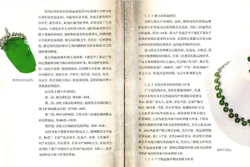 摩汰识翠_X018-玉石珠宝鉴定教程最新合集_6、翡翠鉴定专题全套课程_翡翠电子书_翡翠品评