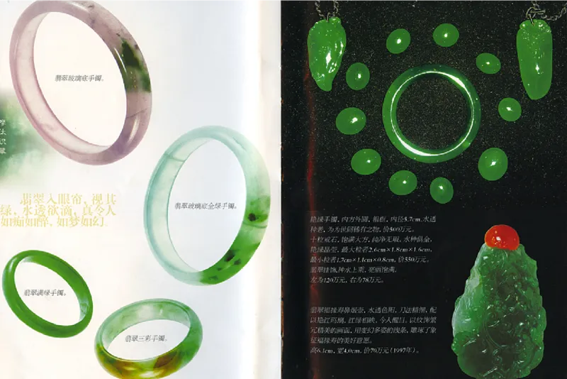 摩汰识翠_X018-玉石珠宝鉴定教程最新合集_6、翡翠鉴定专题全套课程_翡翠电子书_翡翠品评