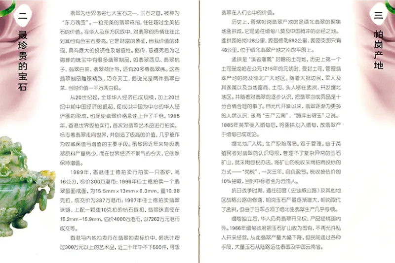 摩汰识翠_X018-玉石珠宝鉴定教程最新合集_6、翡翠鉴定专题全套课程_翡翠电子书_翡翠品评