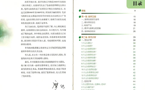 摩汰识翠_X018-玉石珠宝鉴定教程最新合集_6、翡翠鉴定专题全套课程_翡翠电子书_翡翠品评