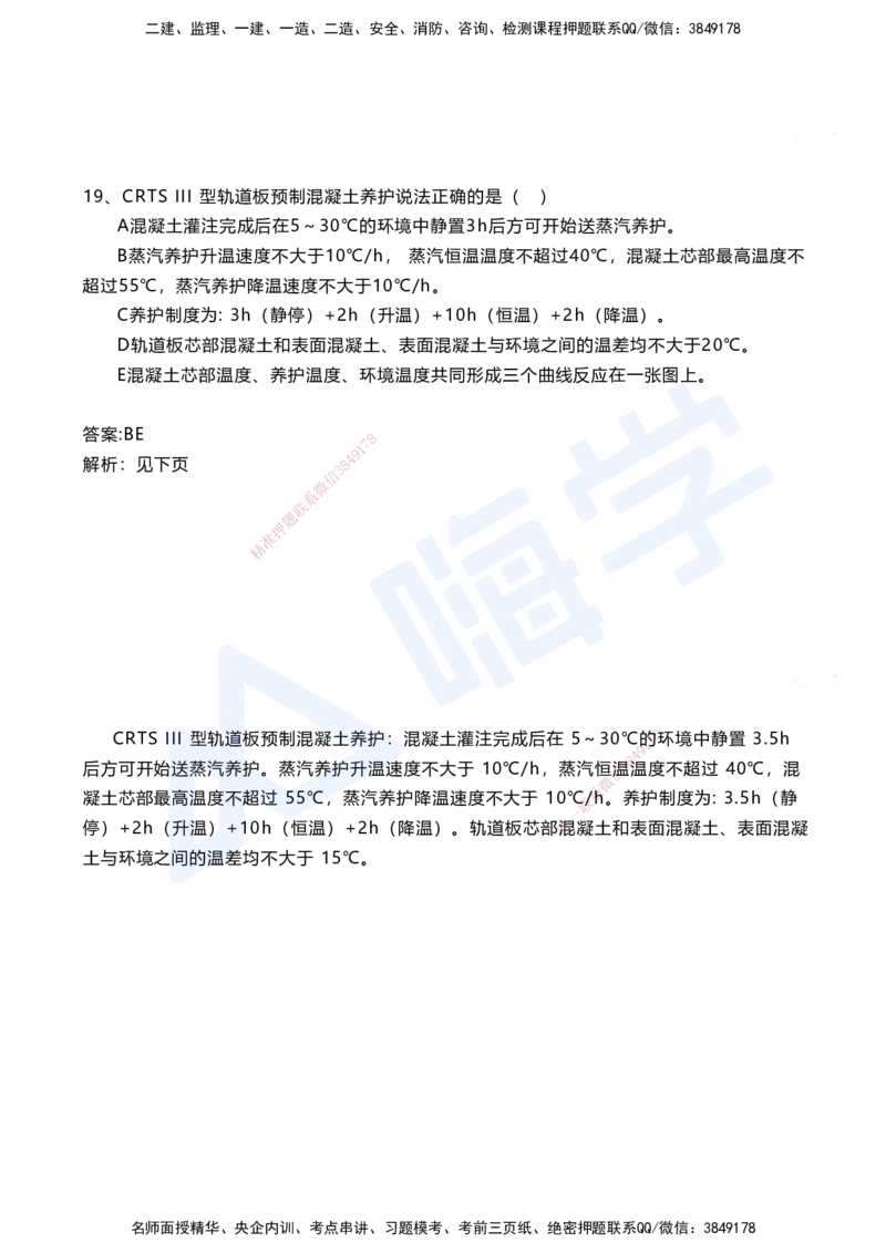 06.2025马涛-选择专攻-选择专攻3.1-第六章轨道工程_2026年一级建造师_2026年一建铁路_2025年一建铁路SVIP_02-基础精讲✿高端面授✿深度强化_12-铁路《选择题专攻课》马涛HX_讲义