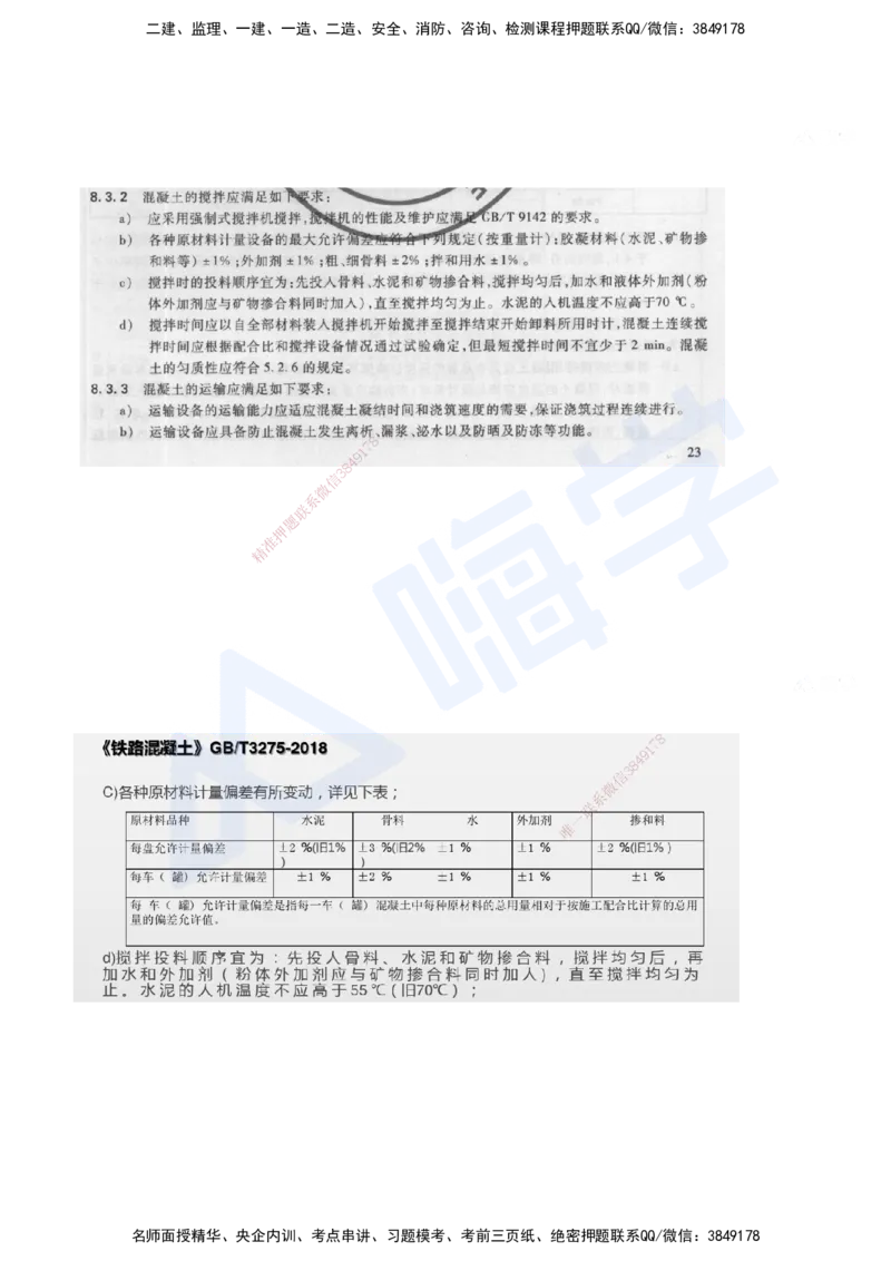 06.2025马涛-选择专攻-选择专攻3.1-第六章轨道工程_2026年一级建造师_2026年一建铁路_2025年一建铁路SVIP_02-基础精讲✿高端面授✿深度强化_12-铁路《选择题专攻课》马涛HX_讲义