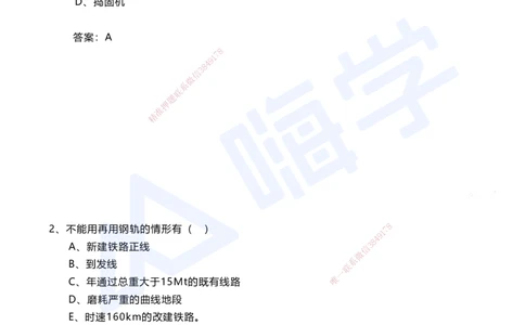 06.2025马涛-选择专攻-选择专攻3.1-第六章轨道工程_2026年一级建造师_2026年一建铁路_2025年一建铁路SVIP_02-基础精讲✿高端面授✿深度强化_12-铁路《选择题专攻课》马涛HX_讲义