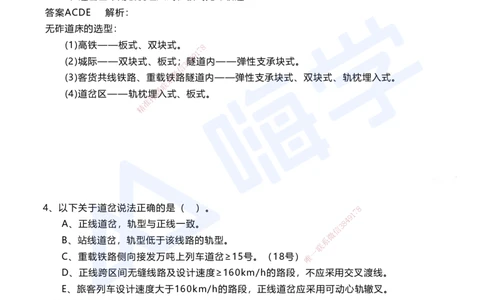 06.2025马涛-选择专攻-选择专攻3.1-第六章轨道工程_2026年一级建造师_2026年一建铁路_2025年一建铁路SVIP_02-基础精讲✿高端面授✿深度强化_12-铁路《选择题专攻课》马涛HX_讲义