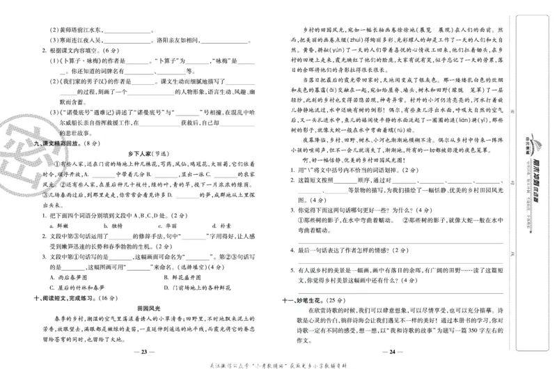 《期末冲刺优选卷》四年级下册语文部编版_2024年人教版小学数学一二三四五六年级上册下册期中期末试a0747_小学全科《同步练习+精品试卷》打包下载（1-6年级单元月考期中期末试卷）