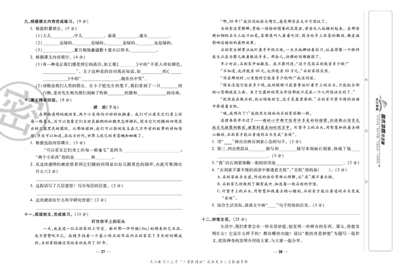 《期末冲刺优选卷》四年级下册语文部编版_2024年人教版小学数学一二三四五六年级上册下册期中期末试a0747_小学全科《同步练习+精品试卷》打包下载（1-6年级单元月考期中期末试卷）