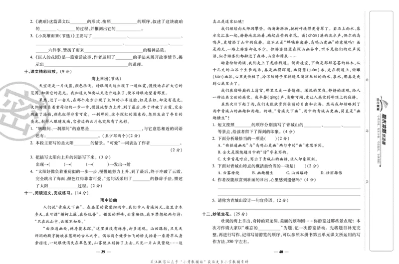 《期末冲刺优选卷》四年级下册语文部编版_2024年人教版小学数学一二三四五六年级上册下册期中期末试a0747_小学全科《同步练习+精品试卷》打包下载（1-6年级单元月考期中期末试卷）