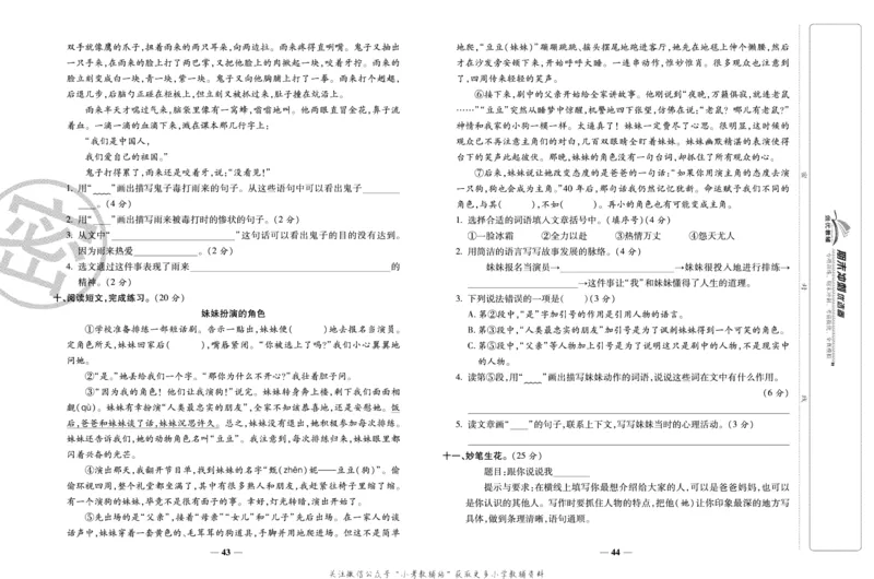 《期末冲刺优选卷》四年级下册语文部编版_2024年人教版小学数学一二三四五六年级上册下册期中期末试a0747_小学全科《同步练习+精品试卷》打包下载（1-6年级单元月考期中期末试卷）