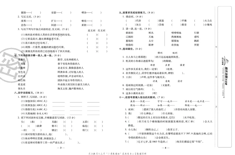 《期末冲刺优选卷》四年级下册语文部编版_2024年人教版小学数学一二三四五六年级上册下册期中期末试a0747_小学全科《同步练习+精品试卷》打包下载（1-6年级单元月考期中期末试卷）